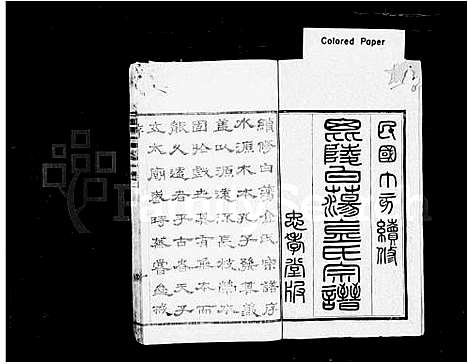 [金]毘陵白荡金氏宗谱_8卷 (江苏) 毘陵白荡金氏家谱.pdf