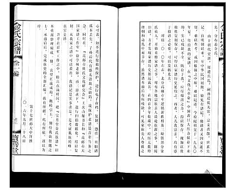 [金]金氏宗谱 (江苏) 金氏家谱.pdf