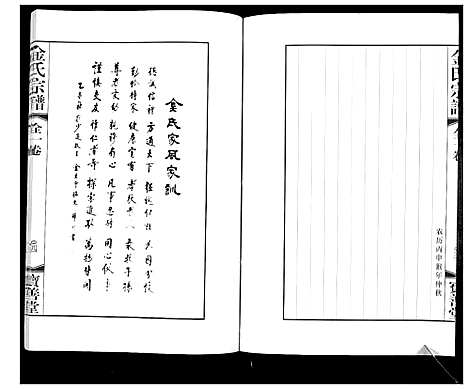 [金]金氏宗谱 (江苏) 金氏家谱.pdf