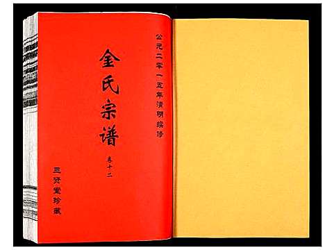 [金]金氏宗谱 (江苏) 金氏家谱_十九.pdf