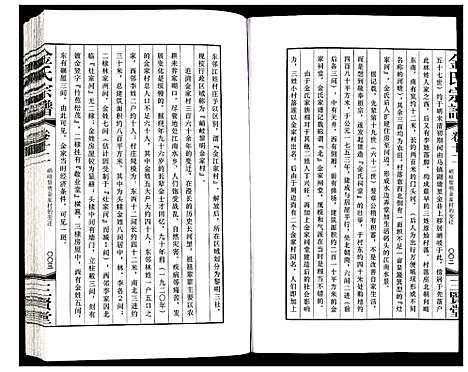 [金]金氏宗谱 (江苏) 金氏家谱_十九.pdf