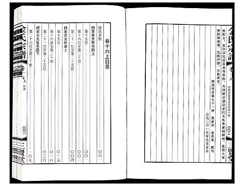 [金]金氏宗谱 (江苏) 金氏家谱_二十六.pdf