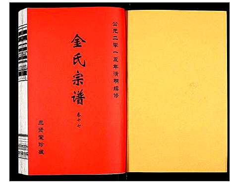 [金]金氏宗谱 (江苏) 金氏家谱_二十九.pdf