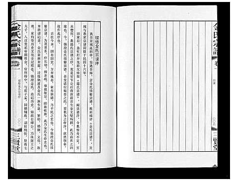 [金]金氏宗谱_18卷 (江苏) 金氏家谱_一.pdf