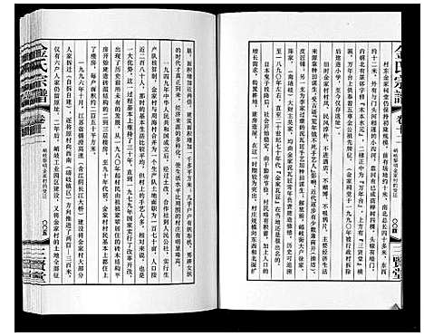 [金]金氏宗谱_18卷 (江苏) 金氏家谱_十九.pdf