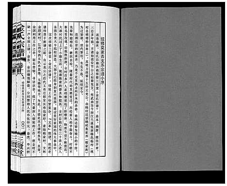 [金]金氏宗谱_18卷 (江苏) 金氏家谱_二十六.pdf