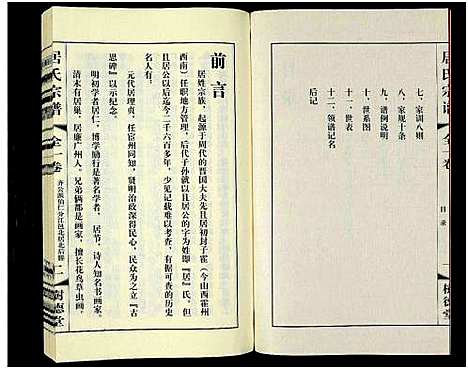 [居]居氏宗谱-北后塍分支谱_全一卷-居氏宗谱_居氏宗谱 (江苏) 居氏家谱.pdf