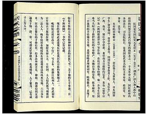 [居]居氏宗谱-北后塍分支谱_全一卷-居氏宗谱_居氏宗谱 (江苏) 居氏家谱.pdf