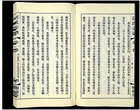 [居]居氏宗谱-北后塍分支谱_全一卷-居氏宗谱_居氏宗谱 (江苏) 居氏家谱.pdf