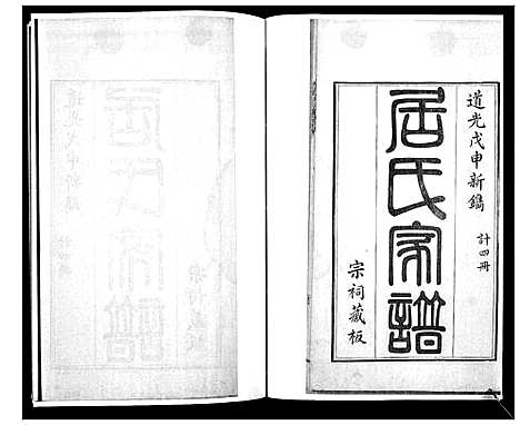 [居]居氏家谱 (江苏) 居氏家谱_一.pdf