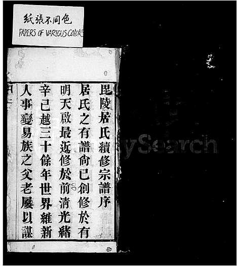 [居]毘陵居氏宗谱_20卷-居氏宗谱 (江苏) 毘陵居氏家谱_一.pdf