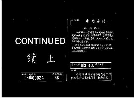 [居]毘陵居氏宗谱_20卷-居氏宗谱 (江苏) 毘陵居氏家谱_二.pdf