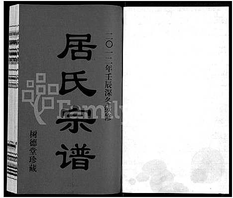 [居]居氏宗谱-丁家塘分支谱_全1卷-居氏宗谱 (江苏) 居氏家谱_一.pdf