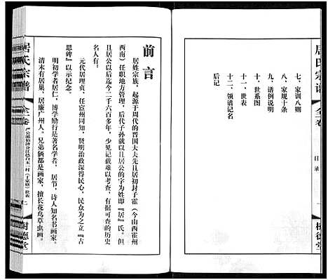 [居]居氏宗谱-丁家塘分支谱_全1卷-居氏宗谱 (江苏) 居氏家谱_一.pdf