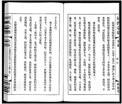 [居]居氏宗谱-丁家塘分支谱_全1卷-居氏宗谱 (江苏) 居氏家谱_一.pdf