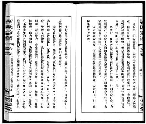 [居]居氏宗谱-丁家塘分支谱_全1卷-居氏宗谱 (江苏) 居氏家谱_一.pdf