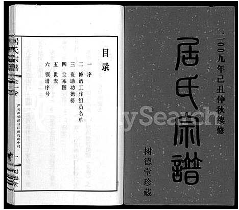 [居]居氏宗谱_全1卷 (江苏) 居氏家谱_一.pdf