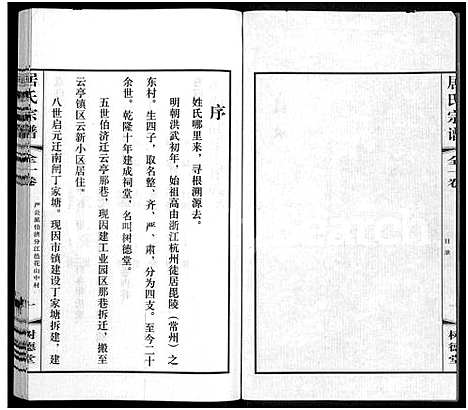 [居]居氏宗谱_全1卷 (江苏) 居氏家谱_一.pdf