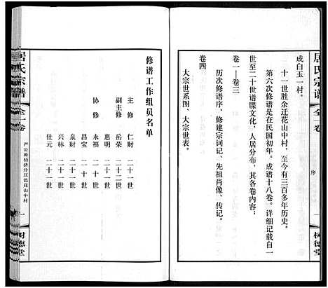 [居]居氏宗谱_全1卷 (江苏) 居氏家谱_一.pdf