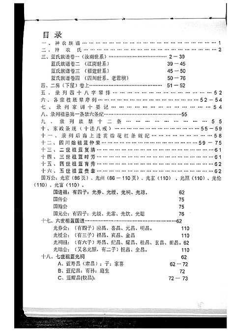 [蓝]蓝氏族谱_不分卷 (江苏) 蓝氏家谱.pdf