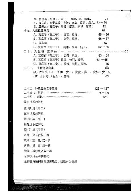 [蓝]蓝氏族谱_不分卷 (江苏) 蓝氏家谱.pdf