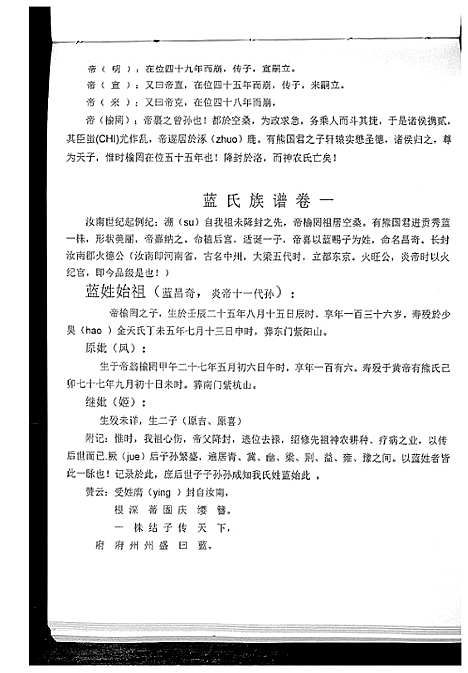 [蓝]蓝氏族谱_不分卷 (江苏) 蓝氏家谱.pdf