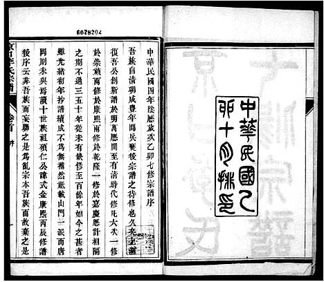 [李]京口李氏七修宗谱 (江苏) 京口李氏七修家谱_一.pdf