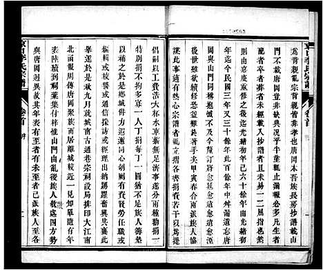 [李]京口李氏七修宗谱 (江苏) 京口李氏七修家谱_一.pdf