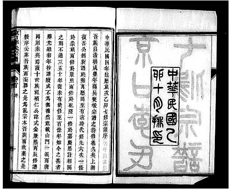 [李]京口李氏宗谱_22卷_及卷首末 (江苏) 京口李氏家谱_一.pdf