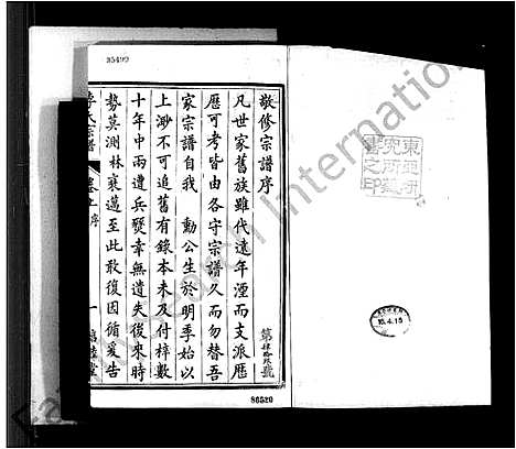 [李]京江李氏宗谱_2卷-李氏宗谱 (江苏) 京江李氏家谱_一.pdf