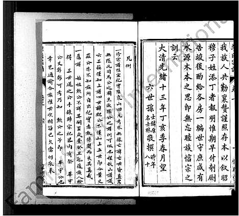 [李]京江李氏宗谱_2卷-李氏宗谱 (江苏) 京江李氏家谱_一.pdf