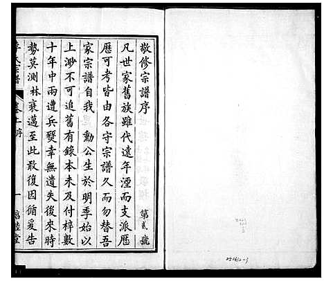 [李]京江李氏宗谱_2卷-李氏宗谱 (江苏) 京江李氏家谱.pdf