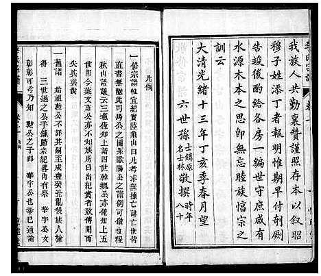 [李]京江李氏宗谱_2卷-李氏宗谱 (江苏) 京江李氏家谱.pdf