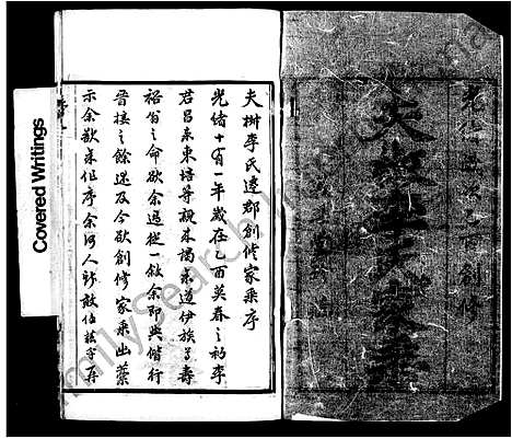 [李]夫椒李氏家乘_8卷 (江苏) 夫椒李氏家乘 .pdf