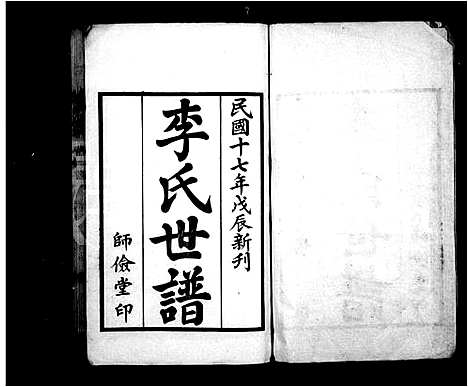 [李]李氏世谱_4卷-兴化李氏族谱 (江苏) 李氏世谱.pdf