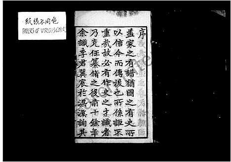 [李]李氏世谱_5卷首14卷-锡山李氏世谱 (江苏) 李氏世谱_一.pdf