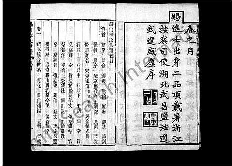 [李]李氏世谱_5卷首14卷-锡山李氏世谱 (江苏) 李氏世谱_一.pdf