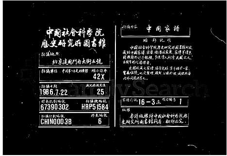 [李]李氏世谱_5卷首14卷-锡山李氏世谱 (江苏) 李氏世谱_二.pdf