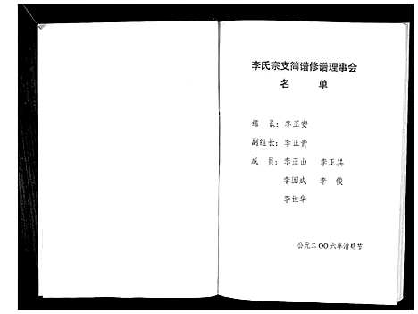 [李]李氏宗支简谱_不分卷 (江苏) 李氏家支简谱_一.pdf