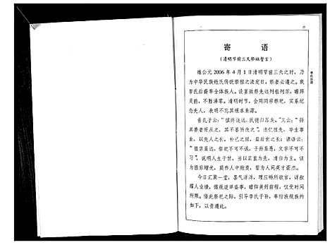 [李]李氏宗支简谱_不分卷 (江苏) 李氏家支简谱_一.pdf