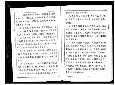 [李]李氏宗支简谱_不分卷 (江苏) 李氏家支简谱_一.pdf