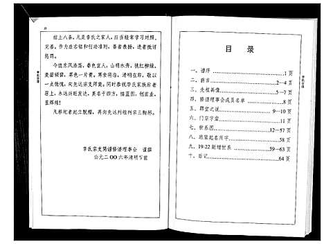 [李]李氏宗支简谱_不分卷 (江苏) 李氏家支简谱_一.pdf