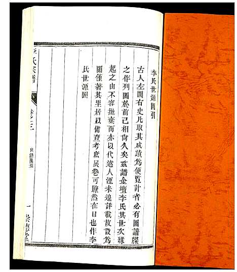 [李]李氏宗谱 (江苏) 李氏家谱_三.pdf