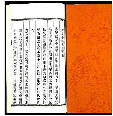 [李]李氏宗谱 (江苏) 李氏家谱_五.pdf