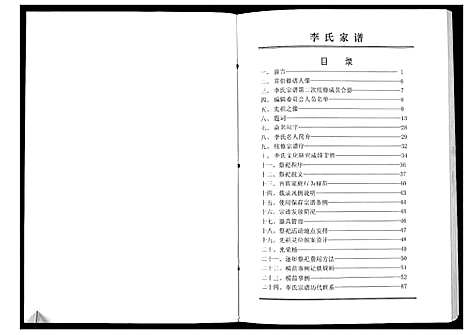 [李]李氏宗谱 (江苏) 李氏家谱.pdf