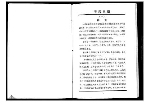 [李]李氏宗谱 (江苏) 李氏家谱.pdf