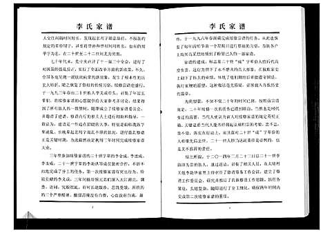 [李]李氏宗谱 (江苏) 李氏家谱.pdf