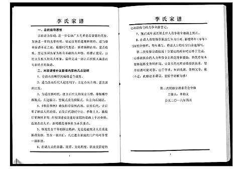 [李]李氏宗谱 (江苏) 李氏家谱.pdf