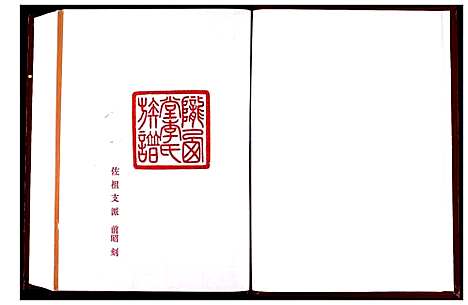 [李]李氏宗谱 (江苏) 李氏家谱.pdf