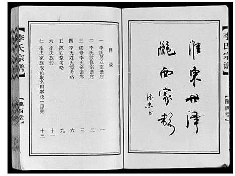 [李]李氏宗谱 (江苏) 李氏家谱.pdf